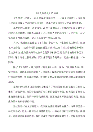 《泰戈尔诗选》读后感.docx