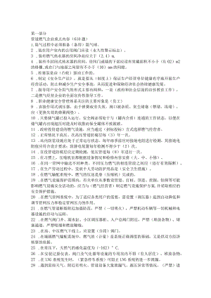 20XX燃气题库及答案55页全汇编.docx