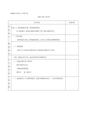 《剃头大师》预习单.docx