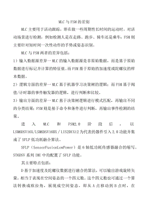 MLC与FSM的差别.docx