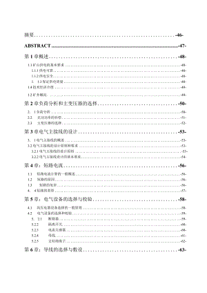 [冶金-矿山-地质]矿山机电专业毕业设计——35kv变电站.docx