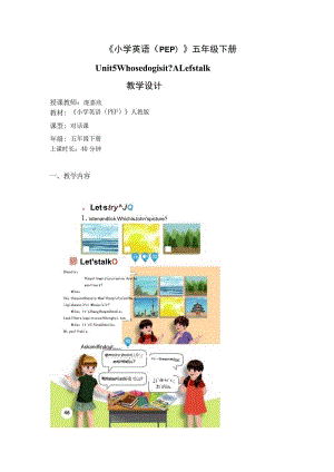 《PEP五下U5ALet'stalk》教学设计东莞市虎门镇中心小学庞嘉欣.docx