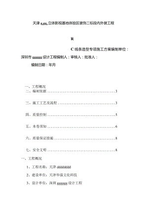 GRC专项施工设计方案.docx