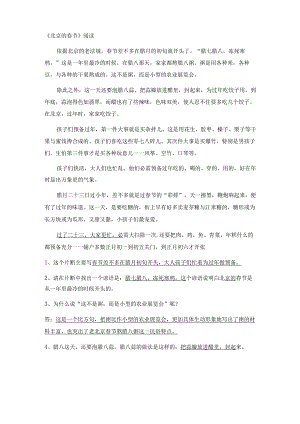 《北京的春节》阅读及答案.docx