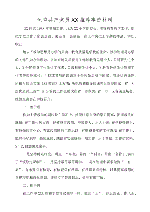 XX小学副校长优秀共产党员事迹材料.docx