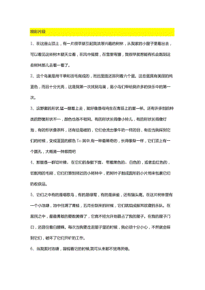 《昆虫记》等5篇经典名著片段与读后感（中小学必读）.docx