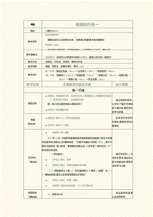 《哲学与人生》教案第7课做到知行合一.docx
