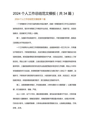 2024个人工作总结范文模板.docx