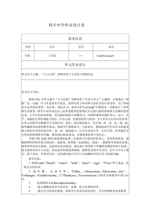 24人教版（三起点）三年级Unit5Let’seat!省级获奖大单元作业设计.docx