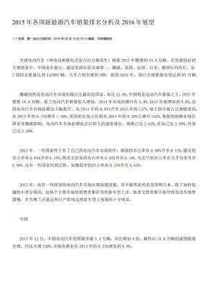 61-002-2015年新能源汽车销量-20160412.docx