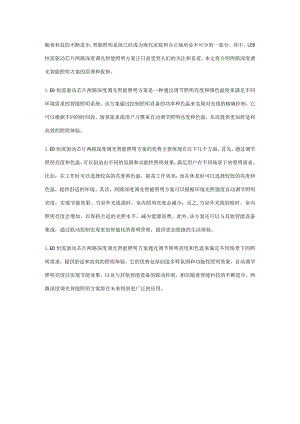 LED恒流驱动芯片两路深度调光智能照明方案推荐SM2232EGH.docx