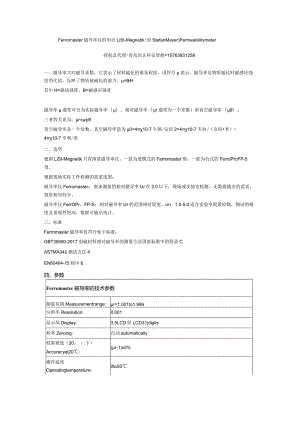 Ferromaster磁导率仪的知识List-Magnetik(原StefanMayer)Permeabilitymeter.docx