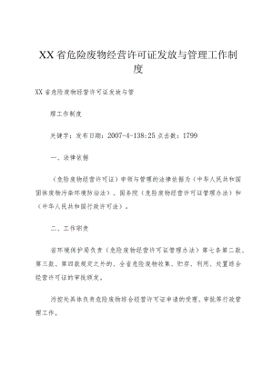 XX省危险废物经营许可证发放与管理工作制度.docx