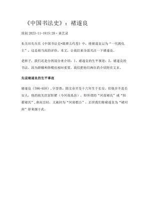 《跟着布丁学书法史》108：褚遂良.docx