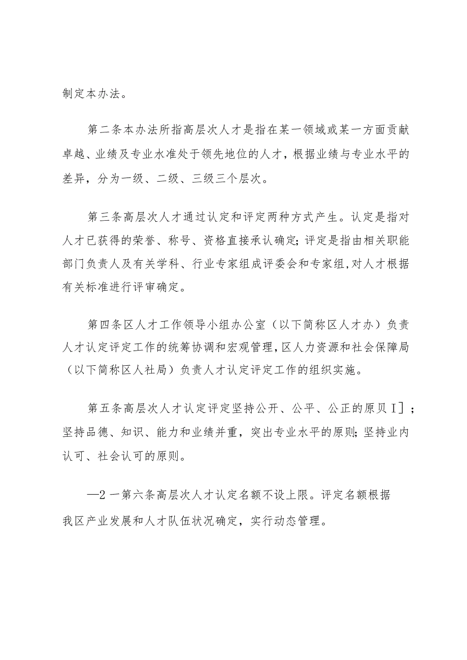 XX市XX县区烈士评定申报审核工作制度.docx_第2页