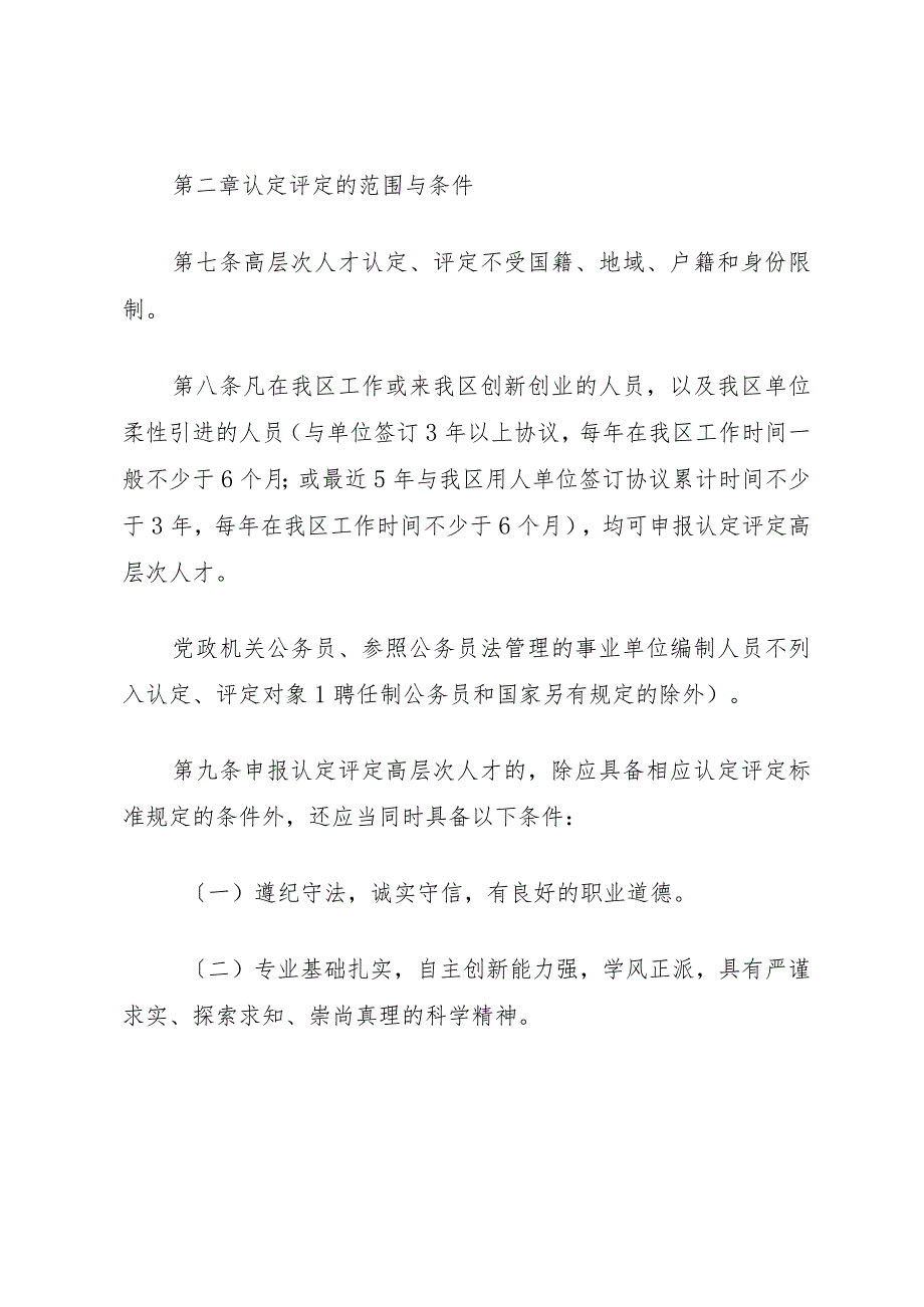 XX市XX县区烈士评定申报审核工作制度.docx_第3页