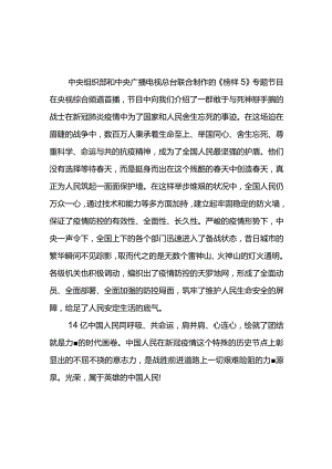 《榜样5》观后感8篇范本.docx