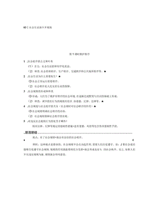 2024年秋季道德与法治背记手册-8年级第二单元遵守社会规则.docx