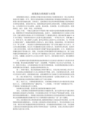 23年公共政策概论形考任务3.docx