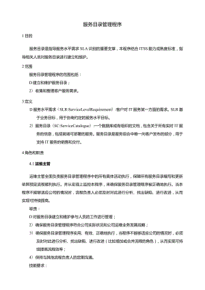 SMS-服务目录管理程序.docx
