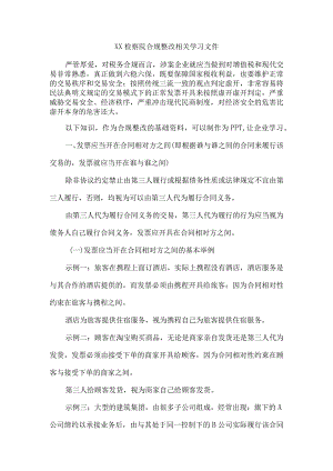 7.税务合规整改学习材料（自主合规团队培训测试用）.docx