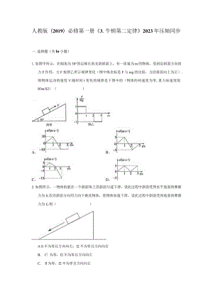 《3.牛顿第二定律》2023年压轴同步卷.docx