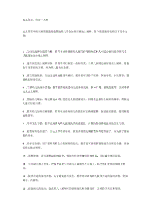 pdt集群入网.docx