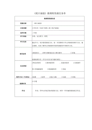 《纸片插接》学习任务单.docx