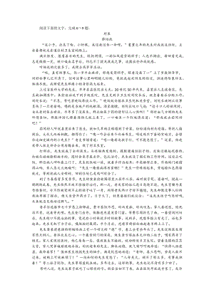 《村医》小说阅读理解及答案.docx
