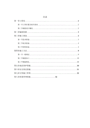XXXX工程钢筋工程专项施工方案-.docx