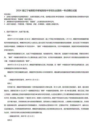 2024届辽宁省朝阳市柳城高级中学招生全国统一考试模拟试题含解析.docx