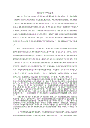 5爱因斯坦科学美学观.docx