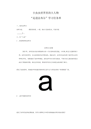 《走进法布尔》学习任务单.docx