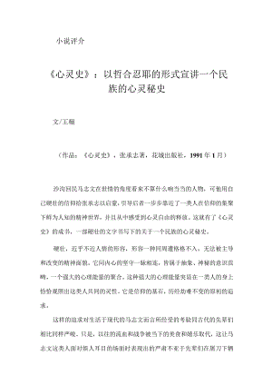 《心灵史》：以哲合忍耶的形式宣讲一个民族的心灵秘史.docx