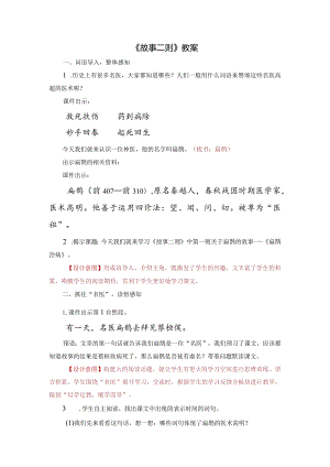 《故事二则》教案.docx
