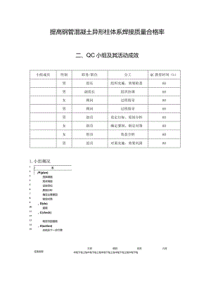 8、提高钢管混凝土异形柱体系焊接质量合格率.docx