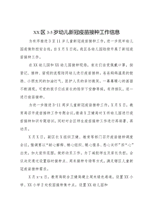 xx区3-5岁幼儿新冠疫苗接种工作信息.docx
