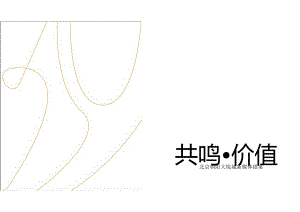 【地产研报素材】2021北京朝阳大悦城新媒体提案-123正式版.docx