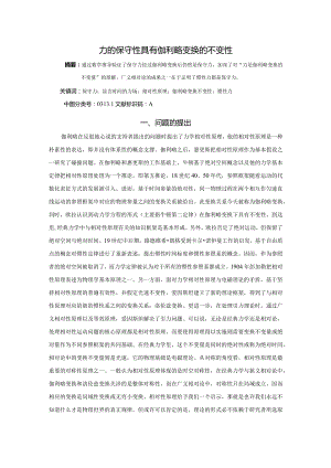 6力的保守性具有伽利略变换的不变性.docx