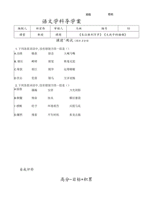 《长征胜利万岁》导学案.docx