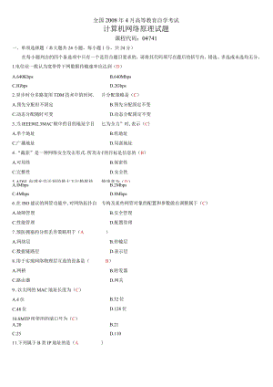 4741计算机网络原理真题及答案(2008--2017_10套_13年4月无答案).docx