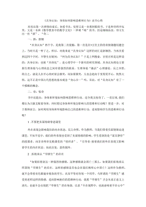 《具身认知：身体如何影响思维和行为》读书心得.docx