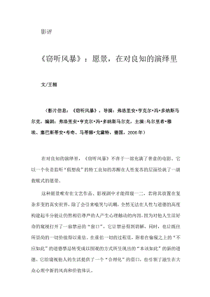 《窃听风暴》：愿景在对良知的演绎里.docx