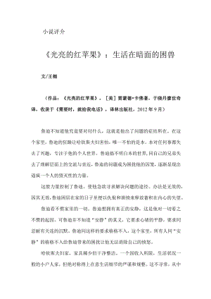 《光亮的红苹果》：生活在暗面的困兽.docx