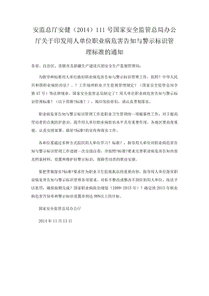 《职业病危害告知和管理规范》.docx