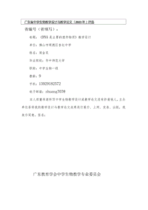 《DNA是主要的遗传物质》教学设计（佛山市顺德区杏坛中学周金双）.docx