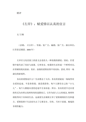 《左岸》：赋爱情以认真的宣言.docx