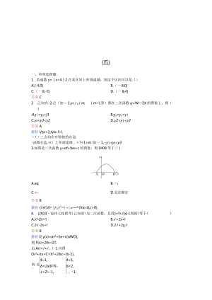 2024届二轮复习函数作业.docx