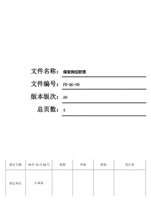 FK-QG-08保安岗位职责.docx