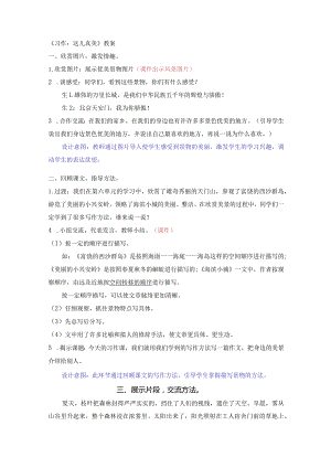 《习作：这儿真美》教案.docx